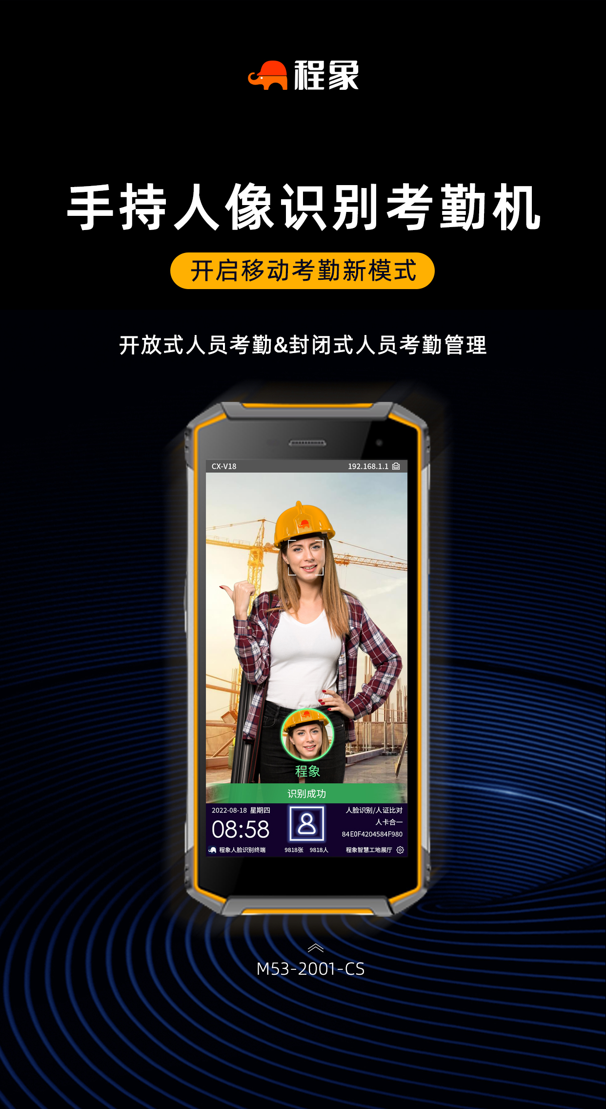 4G全网通手持式人脸识别考勤机（M53-2001-CS）(图2)